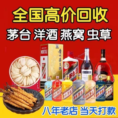 单县聊城临清酒水回收价格哪里回收(附近上门回收茅台酒）